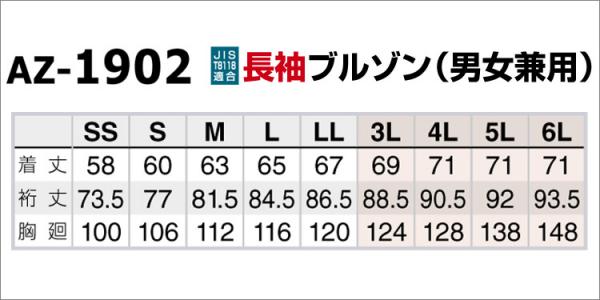 アイトス1902　長袖ブルゾン(男女兼用)