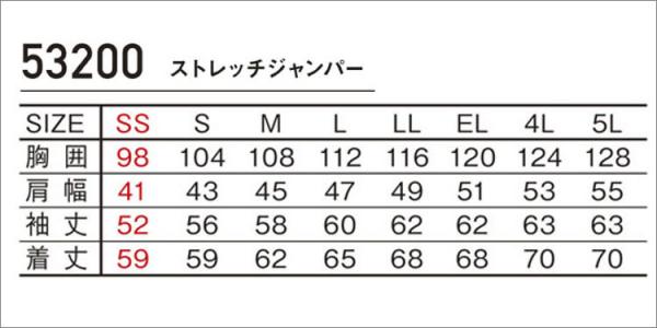 ジャウィン53200　ストレッチ長袖ジャンパー