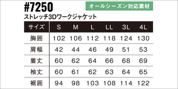 アイズ7250　ストレッチ3D ジャケット