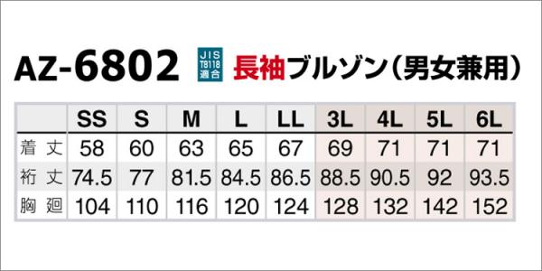 アイトス6802　長袖ブルゾン