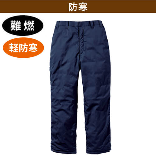 鳳皇4144　難燃軽防寒パンツ