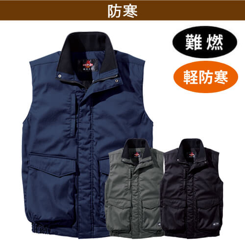 鳳皇4199　難燃軽防寒ベスト
