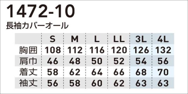 桑和1472-10　長袖カバーオール