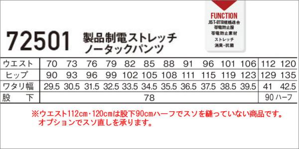 Zドラゴン72501 制電ノータックパンツ