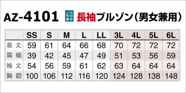 アイトス4101　長袖ブルゾン(男女兼用)