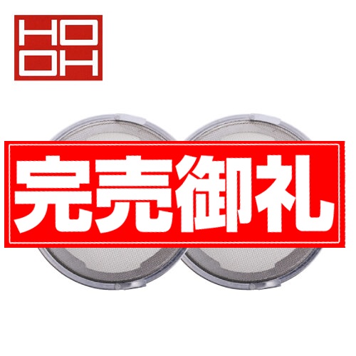 鳳皇V90　ステンレスフィルター