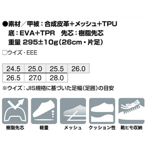 アイトス51674　セーフティシューズ