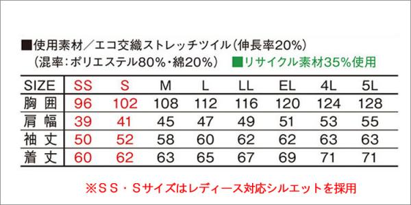 Zドラゴン73200エコ制電ストレッチジャンパー