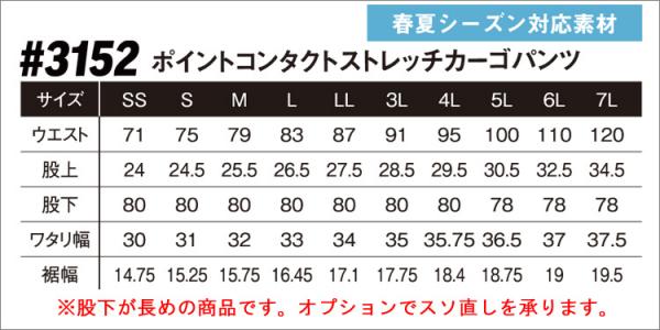 アイズ3152 ストレッチカーゴパンツ