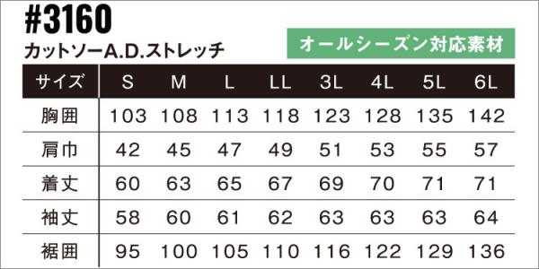 アイズ3160 ストレッチワークジャケット