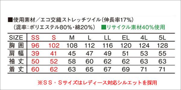 Zドラゴン73400 エコストレッチジャンパー