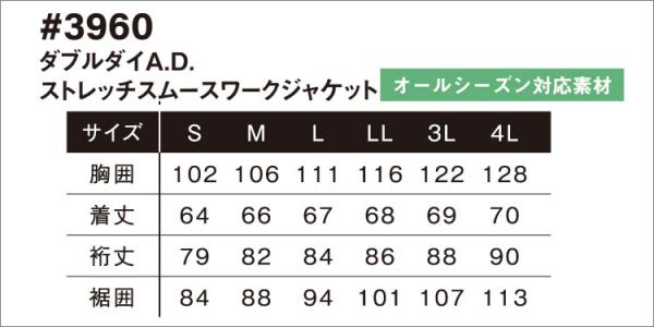 アイズ3960　ストレッチ ワークジャケット