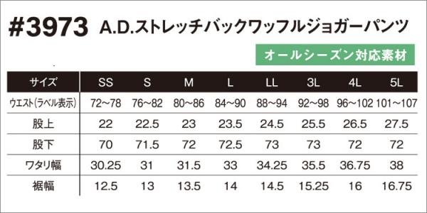 アイズ3973　A.D.ストレッチジョガーパンツ