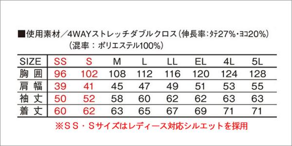 Zドラゴン73500 制電ストレッチジャンパー