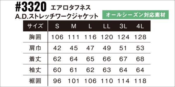 アイズ3320 ストレッチワークジャケット