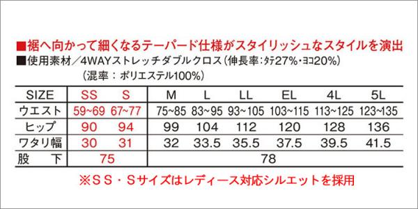 Zドラゴン73502 制電ストレッチカーゴ