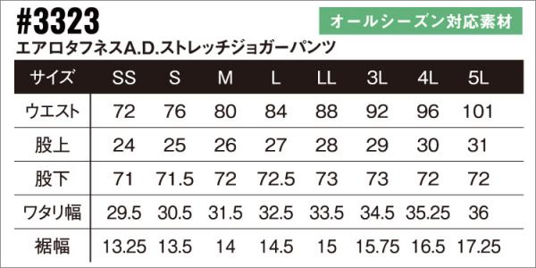 アイズ3323 ストレッチジョガーパンツ