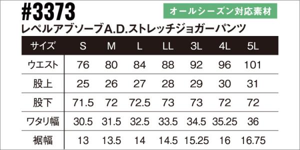 アイズ3373　ストレッチジョガーパンツ