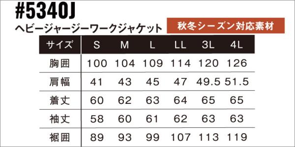 アイズ5340J　ジャージーワークジャケット