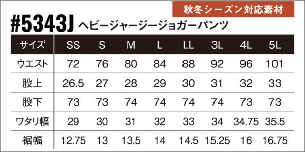 アイズ5343Jヘビージャージージョガーパンツ