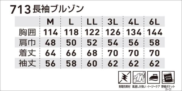 桑和713　長袖ブルゾン