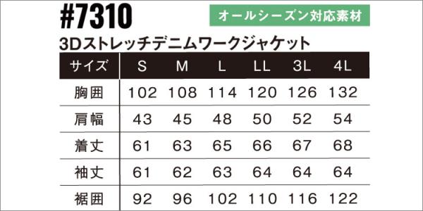 アイズ7310　3Dストレッチデニムジャケット