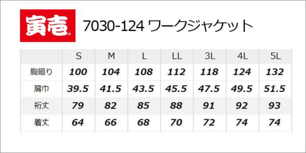 寅壱7030-124 ワークジャケット