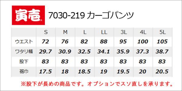 寅壱7030-219　カーゴパンツ