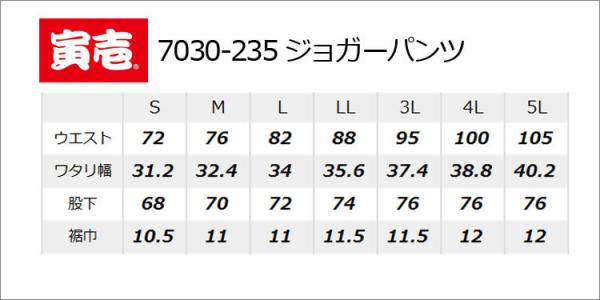寅壱7030-235　カーゴジョガーパンツ