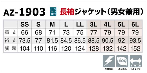 アイトス1903　長袖ジャケット(男女兼用)