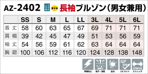 アイトス2402　長袖ブルゾン(男女兼用)