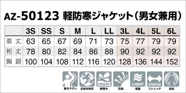 アイトス50123　軽防寒ジャケット