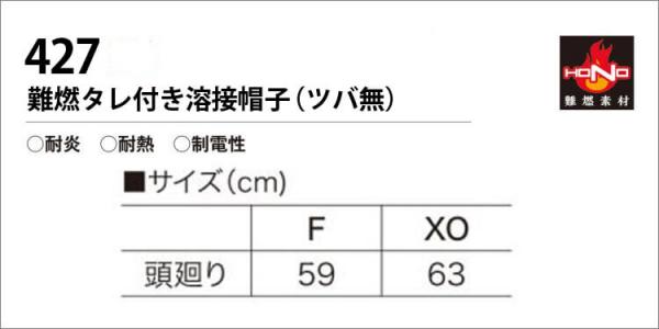 鳳皇427　難燃タレ付き溶接帽子(ツバ無)