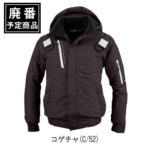 ジーベック122 ハーネス対応 防寒ブルゾン