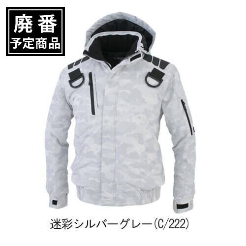 ジーベック122 ハーネス対応 防寒ブルゾン