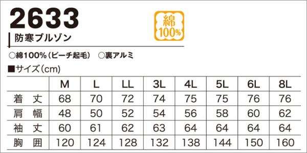 鳳皇2633　綿100%防寒ブルゾン