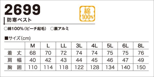 鳳皇2699　綿100%防寒ベスト