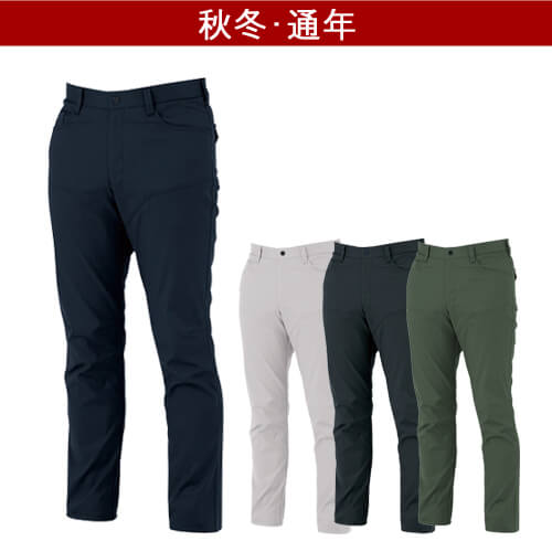 ジーベック1762　スラックス