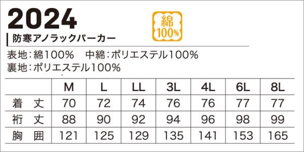 鳳皇2024　防寒アノラックパーカー