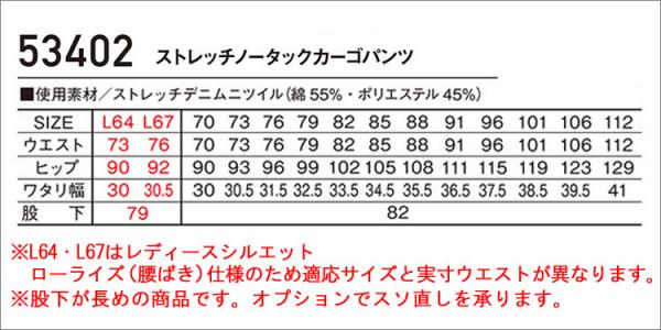 ジャウィン53402　ストレッチノータックカーゴ