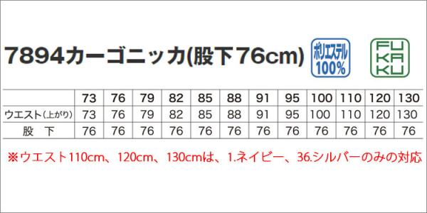 鳳皇7894　カーゴニッカ(股下76cm)