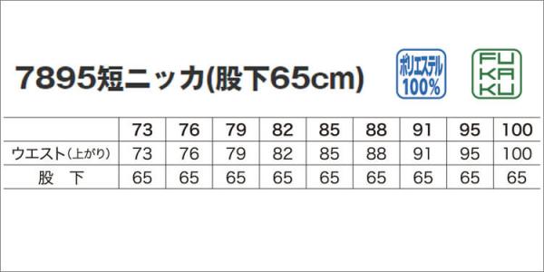 鳳皇7895　短ニッカ(股下65cm)