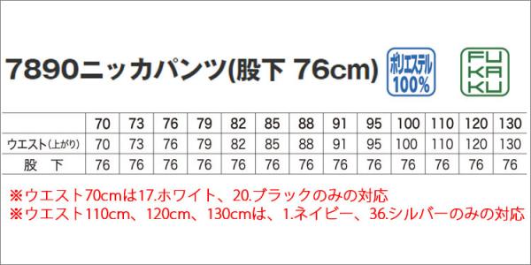 鳳皇7890　ニッカパンツ(股下76cm)