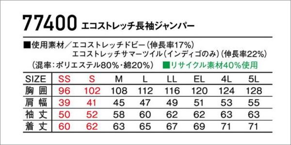 Zドラゴン77400 エコストレッチジャンパー