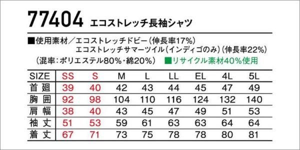 Zドラゴン77404 エコストレッチ長袖シャツ