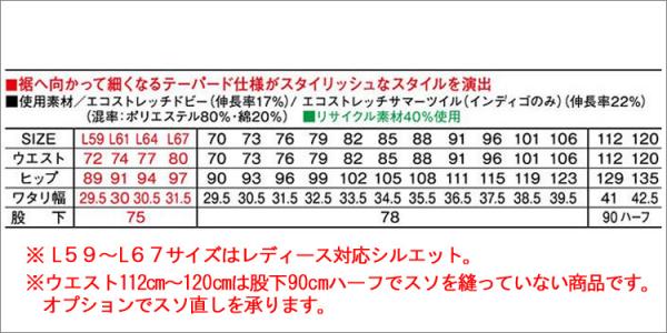 Zドラゴン77401 エコストレッチパンツ