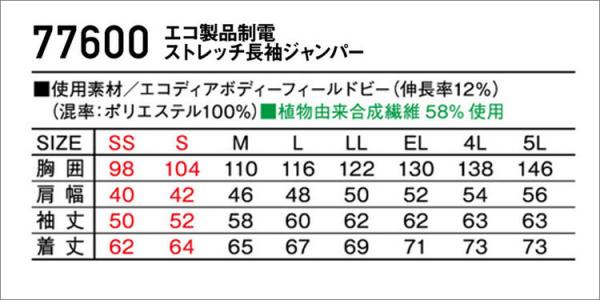 Zドラゴン77600 制電ストレッチジャンパー