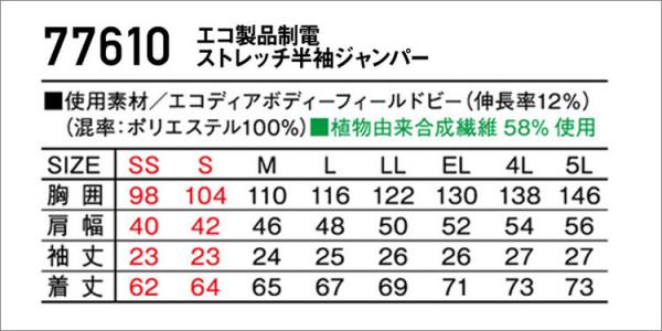 Zドラゴン77610制電ストレッチ半袖ジャンパー