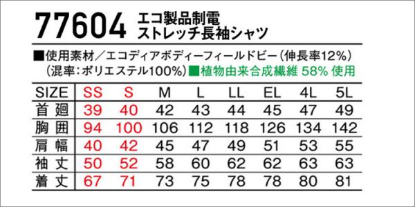 Zドラゴン77604 制電ストレッチ長袖シャツ