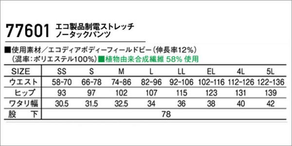 Zドラゴン77601 制電ノータックパンツ